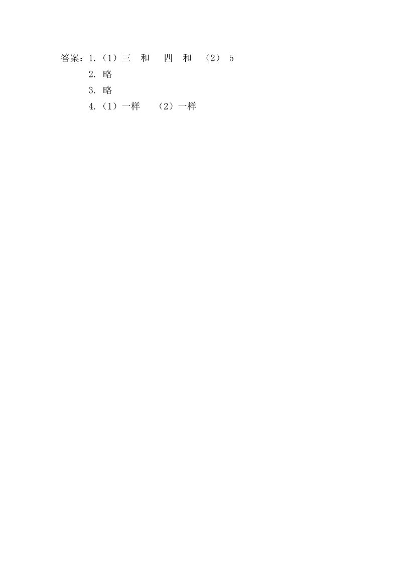 三年级上册数学(北师大版）5.1 什么是周长第2页