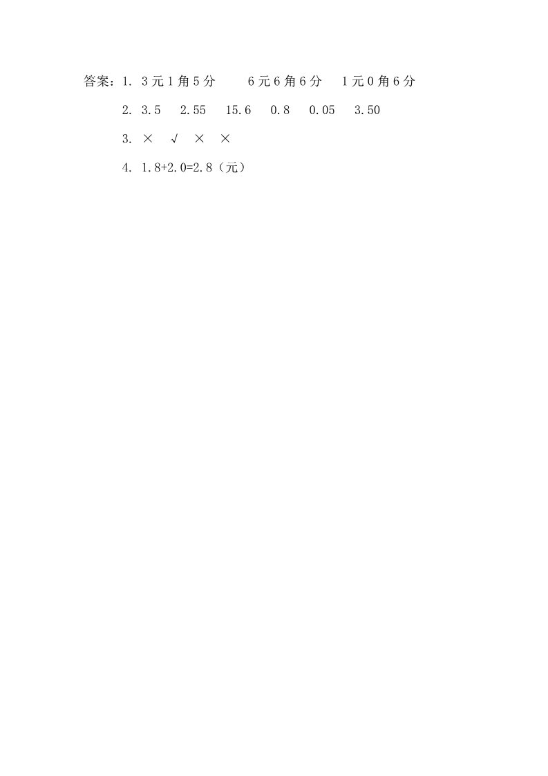 三年级上册数学(北师大版）8.1 文具店第2页