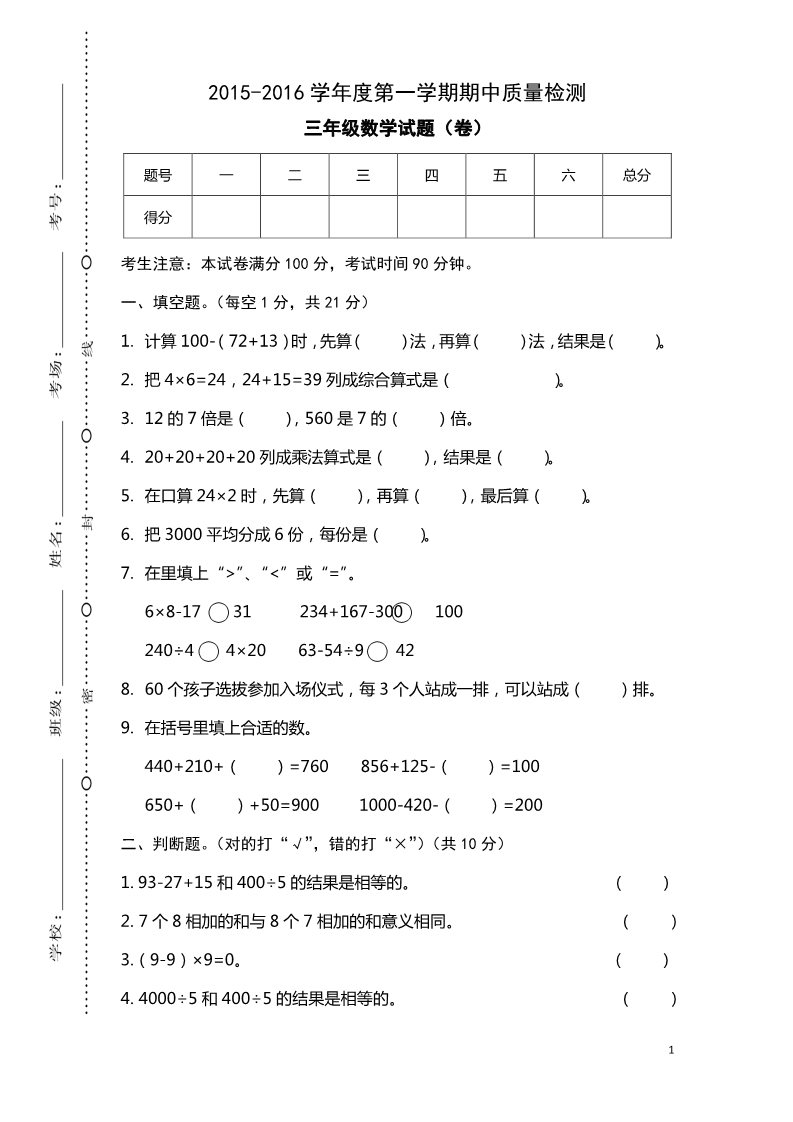 三年级上册数学(北师大版）陕西华阴BS2015-2016学年度第一学期期中质量检测第1页
