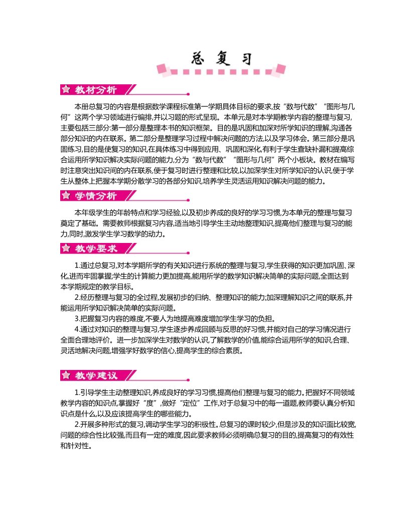 三年级上册数学(北师大版）总复习第1页