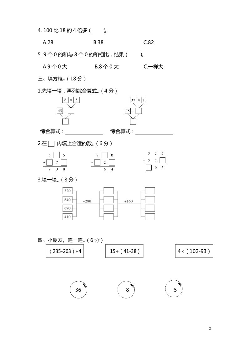 三年级上册数学(北师大版）陕西榆林BS期中测试卷（一）第2页