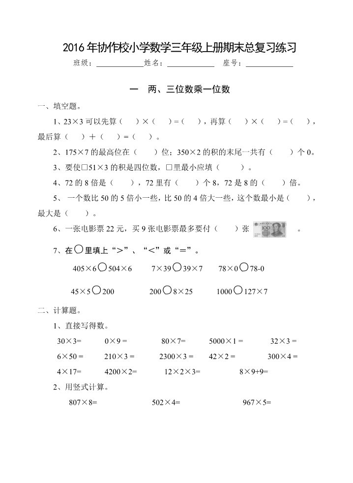 三年级上册数学（苏教版）苏教版同步练习全套 16页第1页