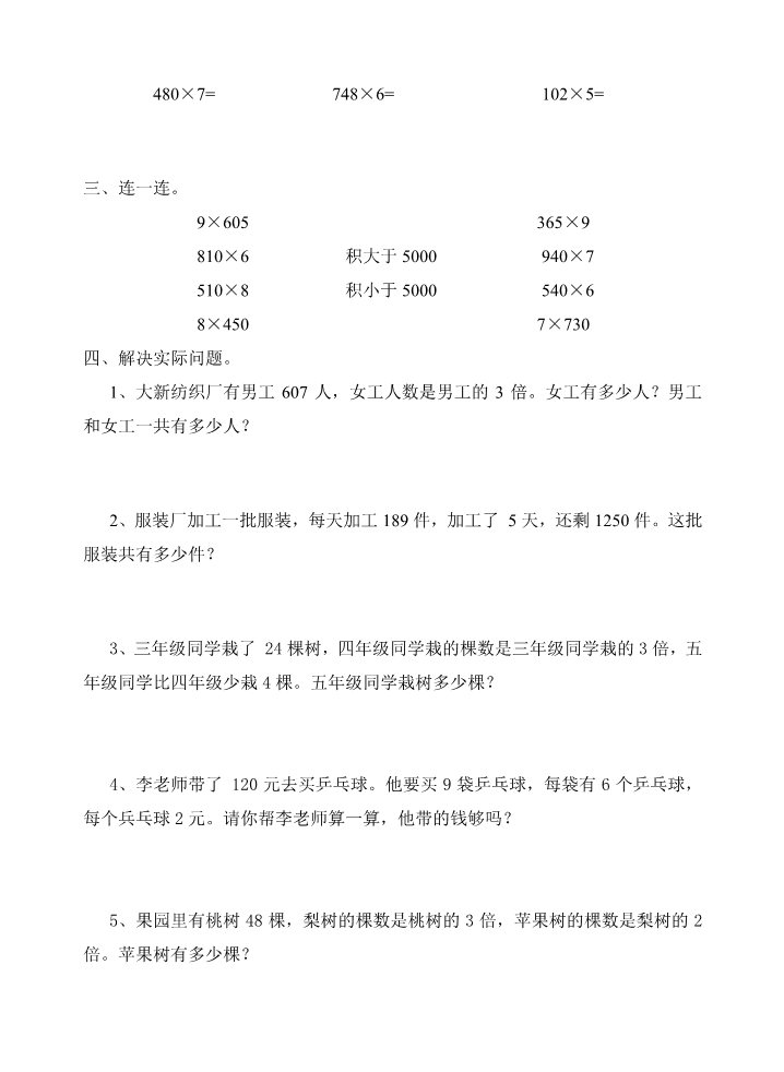 三年级上册数学（苏教版）苏教版同步练习全套 16页第2页