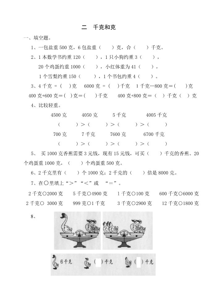 三年级上册数学（苏教版）苏教版同步练习全套 16页第3页