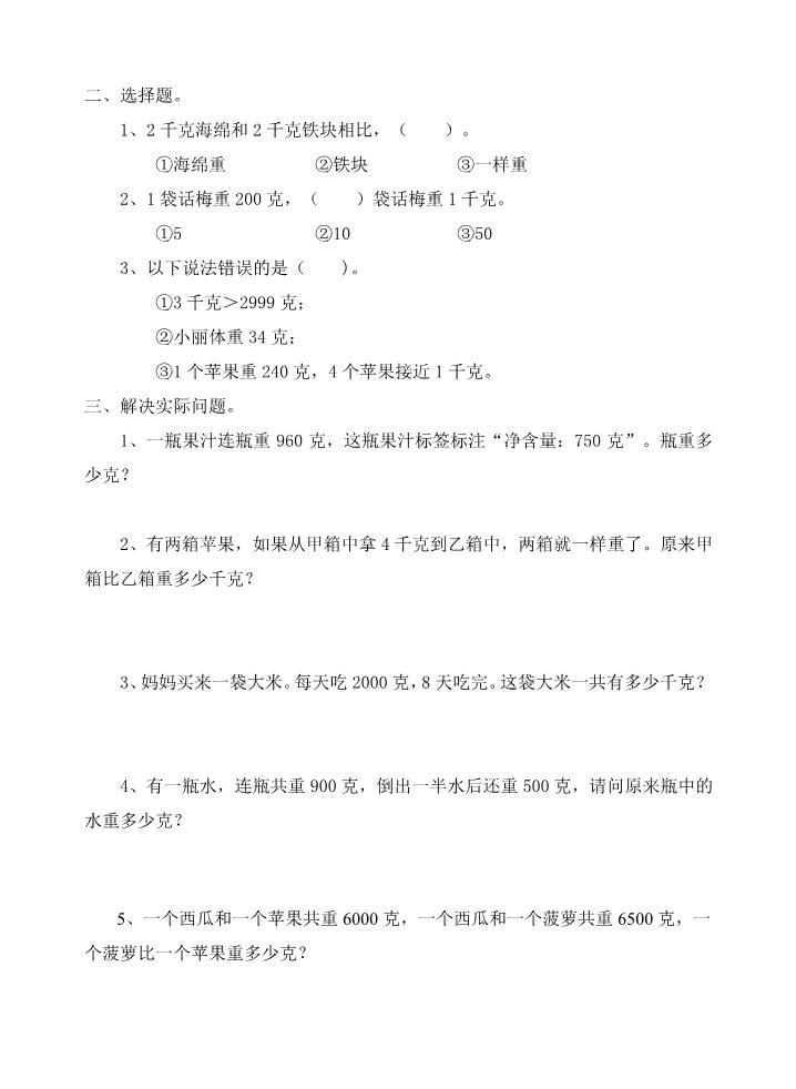 三年级上册数学（苏教版）苏教版同步练习全套 16页第4页