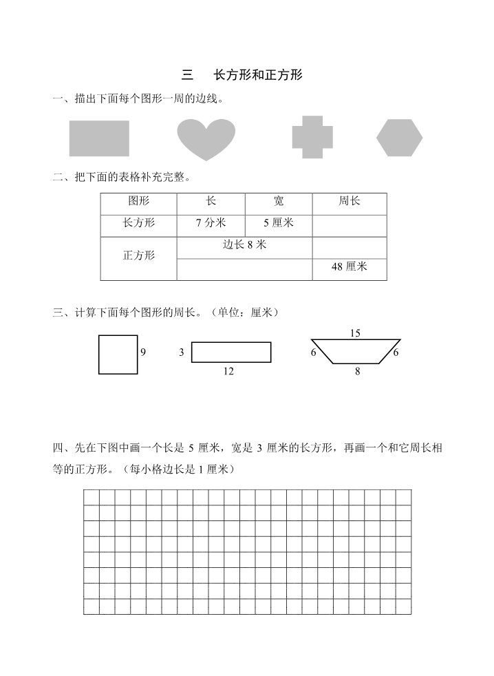 三年级上册数学（苏教版）苏教版同步练习全套 16页第5页