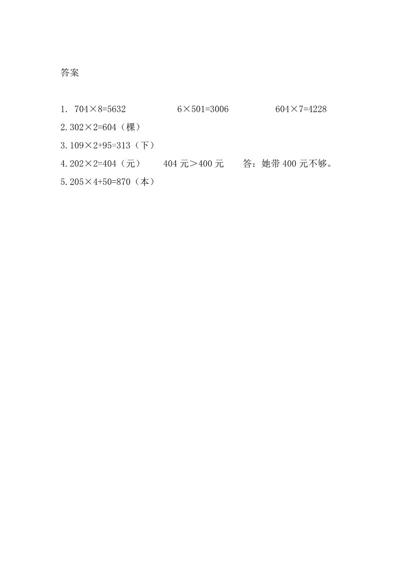 三年级上册数学（苏教版）1.7 乘数中间有0的乘法第2页