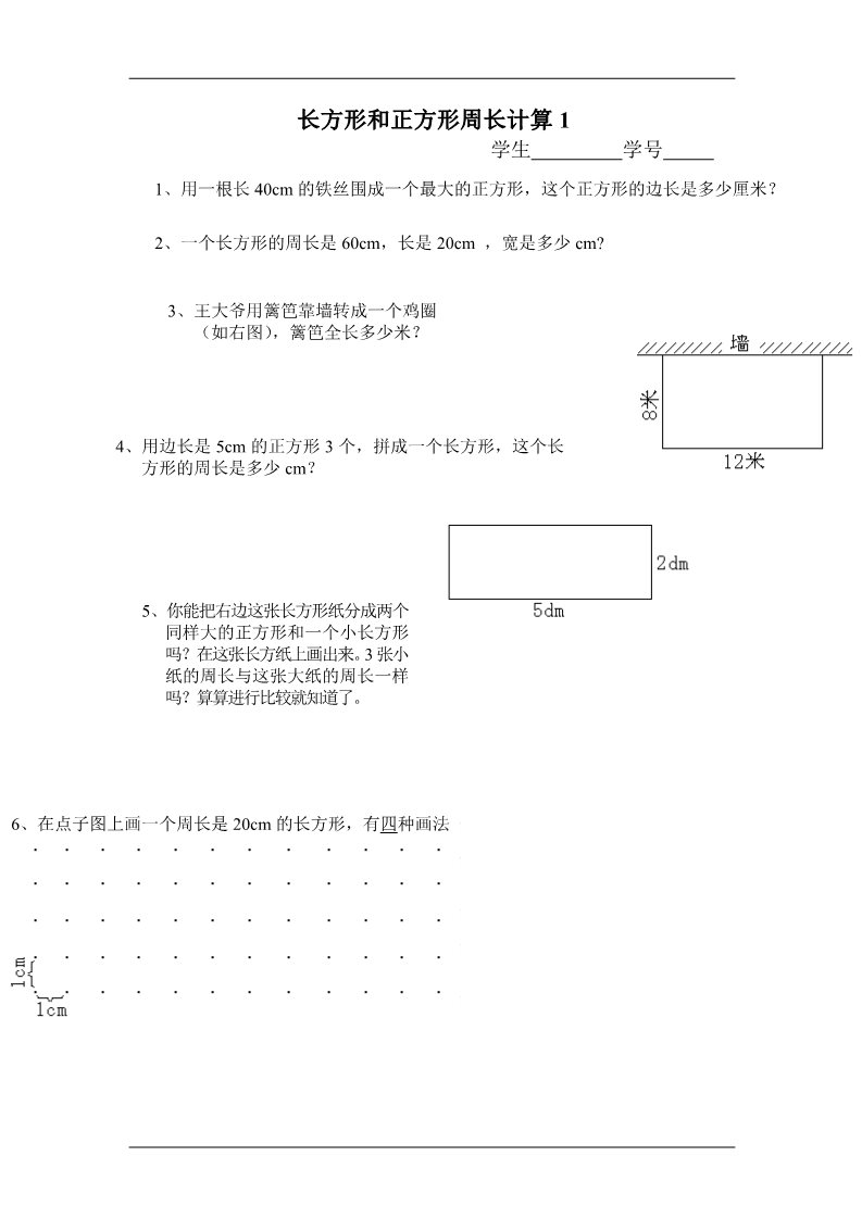 三年级上册数学（苏教版）三年级数学长方形和正方形周长的计算练习题1第1页