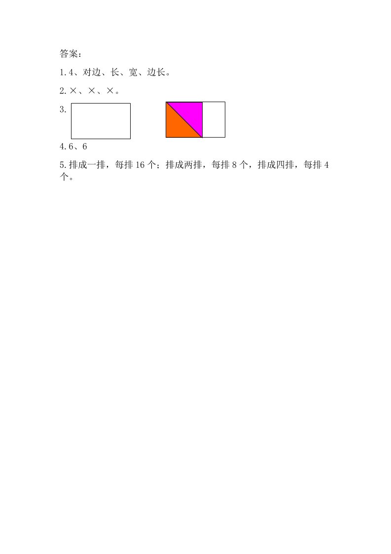 三年级上册数学（苏教版）3.1 长方形和正方形的认识第2页