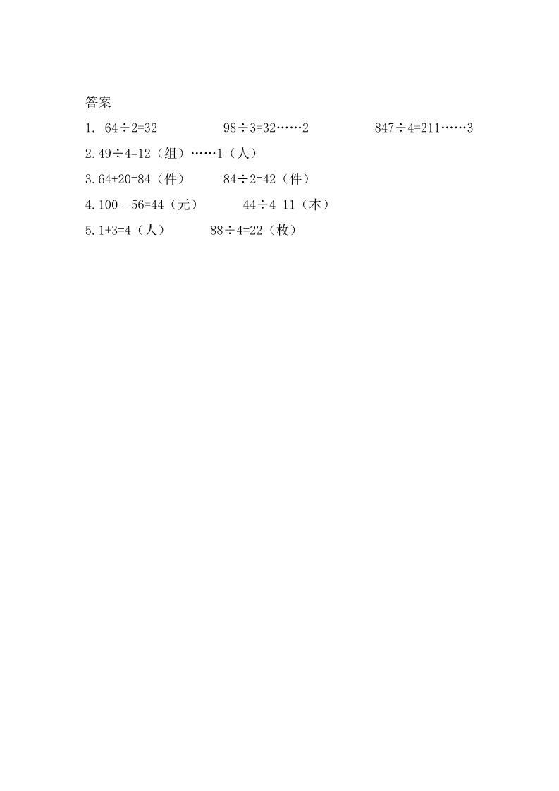 三年级上册数学（苏教版）4.3 除法的验算第2页