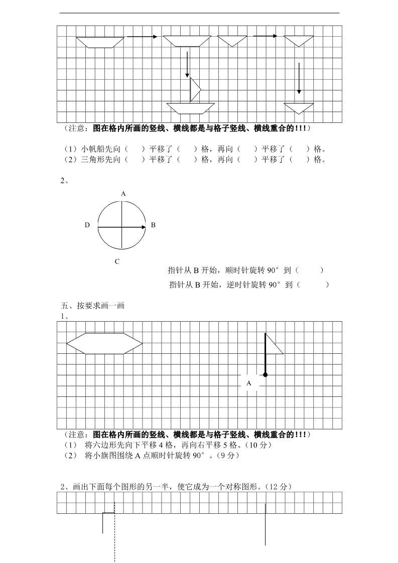 三年级上册数学（苏教版）第6单元《平移、旋转和轴对称》单元检测（无答案）苏教版小学三年级上册数学第2页