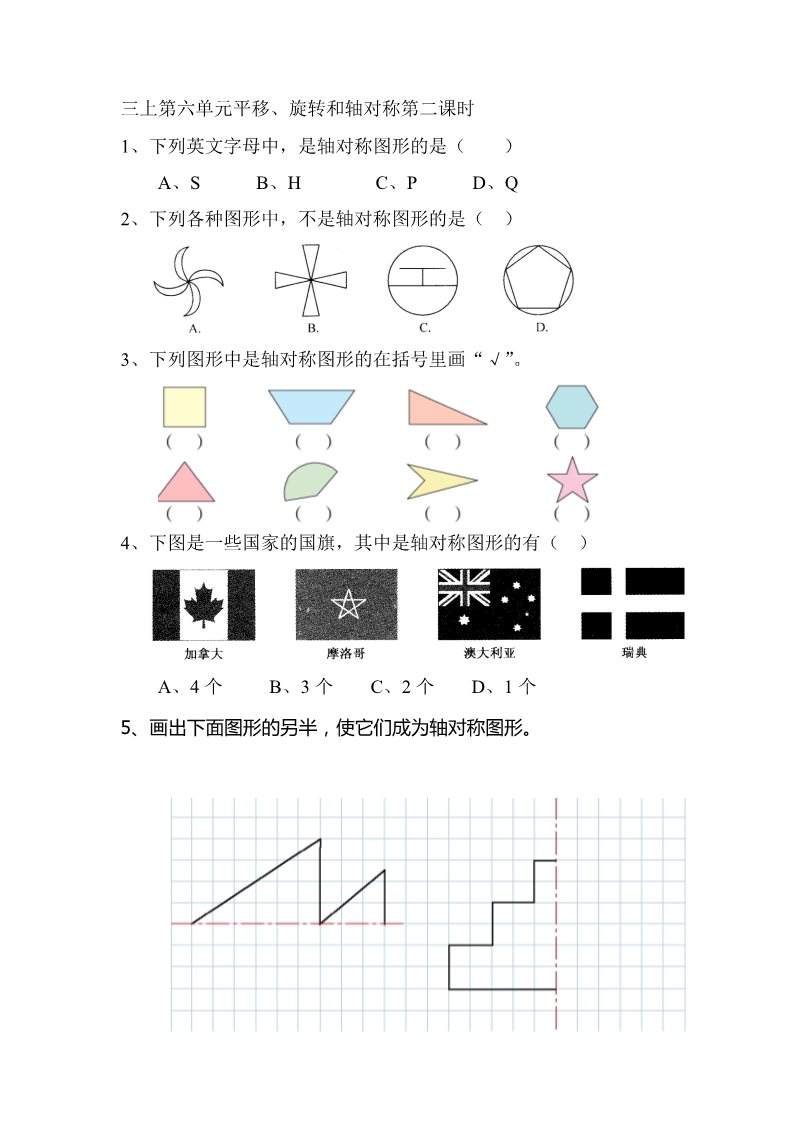三年级上册数学（苏教版）6.2 轴对称图形第1页