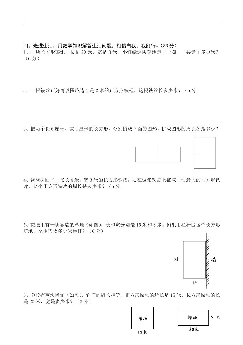 三年级上册数学（苏教版）《苏教版三年级上册数学第六单元试卷》第4页