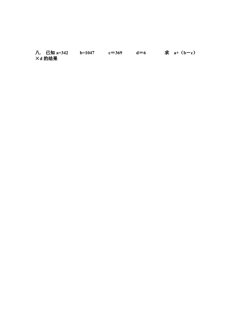 三年级上册数学（苏教版）第1-4单元月考试卷合集苏教版小学三年级上册数学第2页