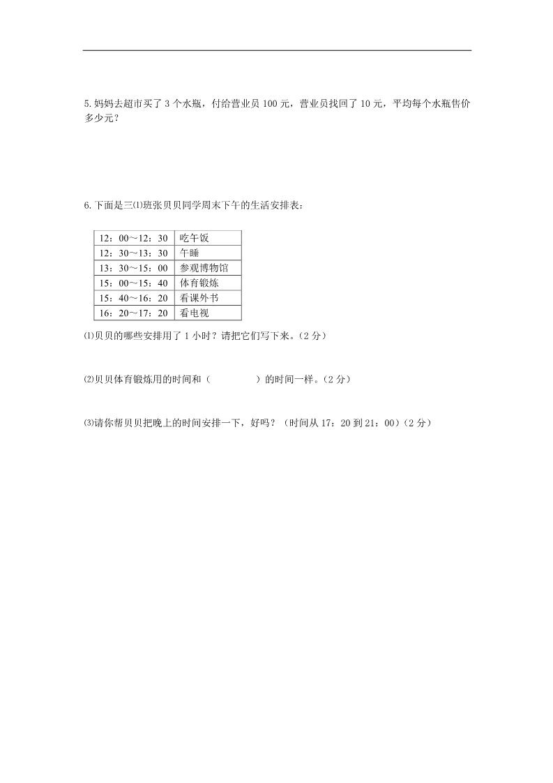 三年级上册数学（苏教版）苏教版小学三年级数学上册期中测试卷 (4)第3页