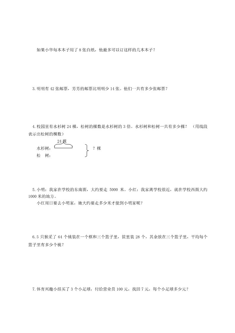 三年级上册数学（苏教版）苏教版小学三年级上册数学期中考试试卷有答案第4页