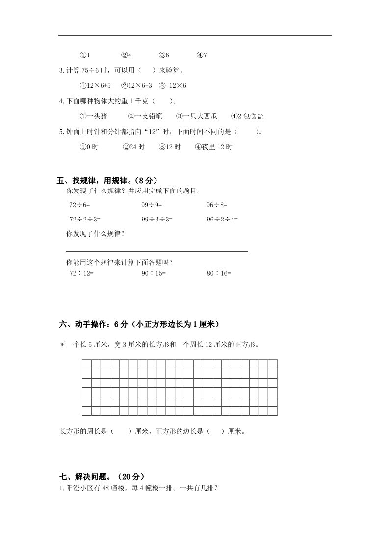 三年级上册数学（苏教版）苏教版小学三年级数学上册期中测试卷 (2)第3页