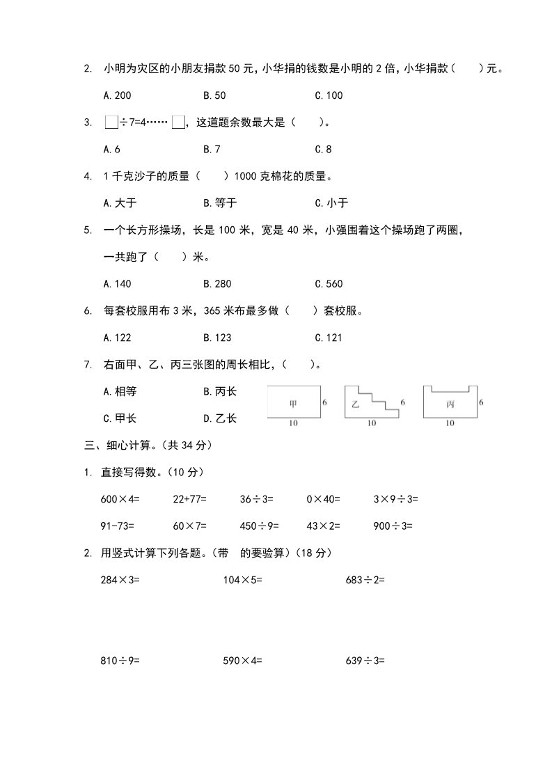 三年级上册数学（苏教版）河南叶县2015-2016学年第一学期期中质量检测试卷第2页