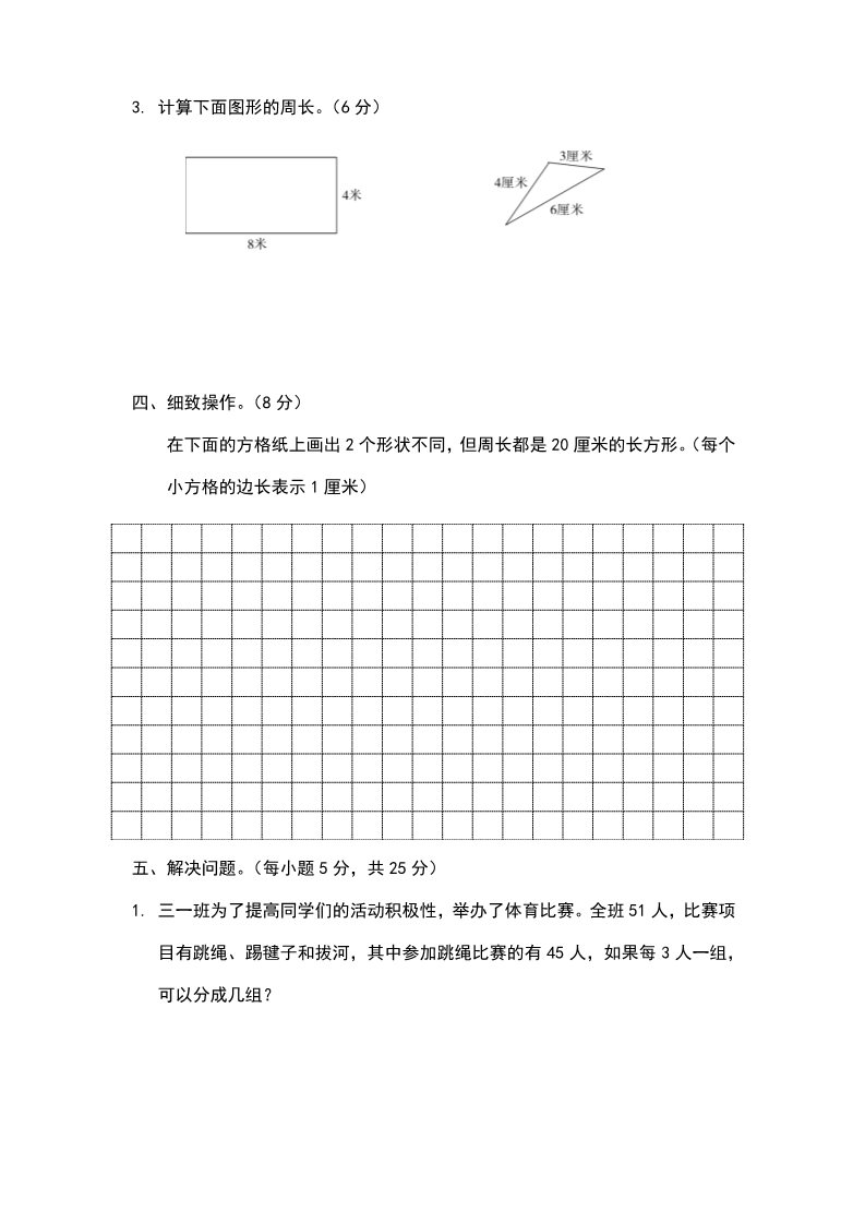 三年级上册数学（苏教版）河南叶县2015-2016学年第一学期期中质量检测试卷第3页