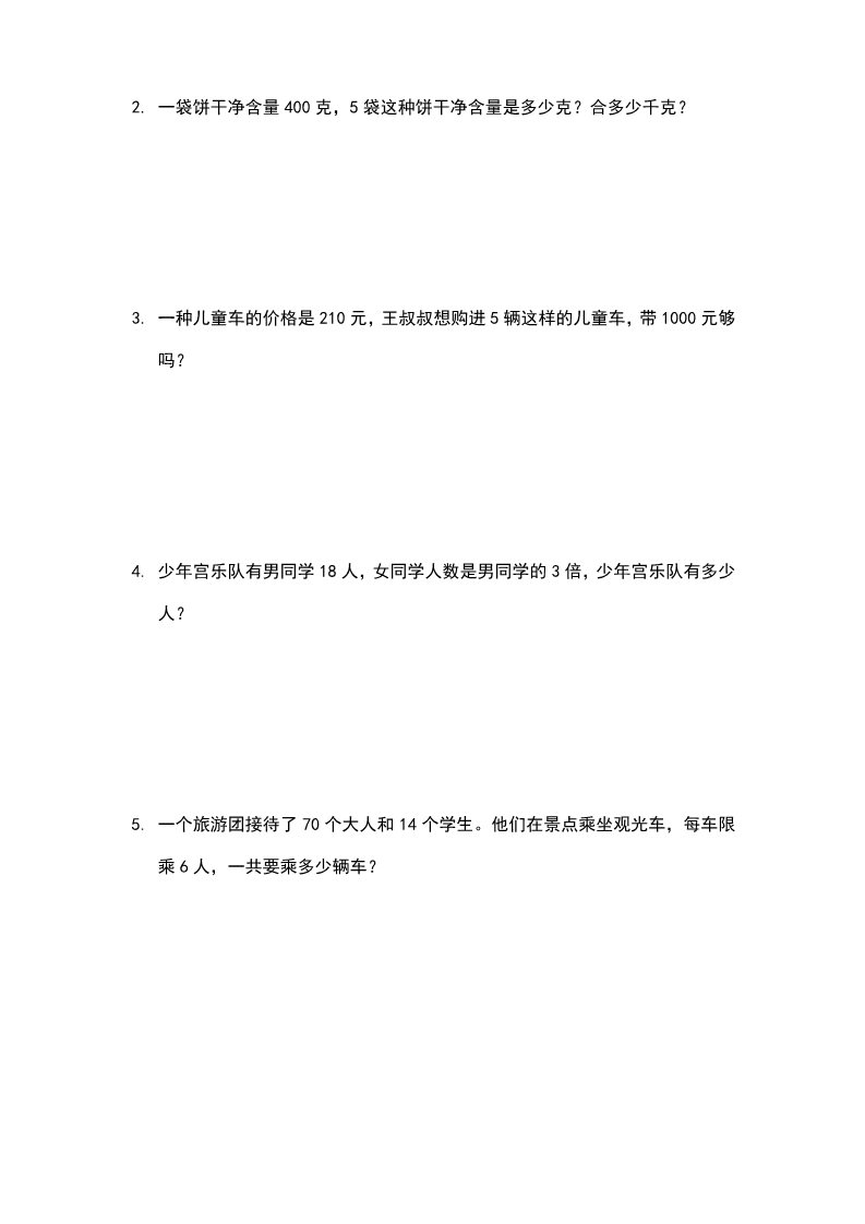 三年级上册数学（苏教版）河南叶县2015-2016学年第一学期期中质量检测试卷第4页