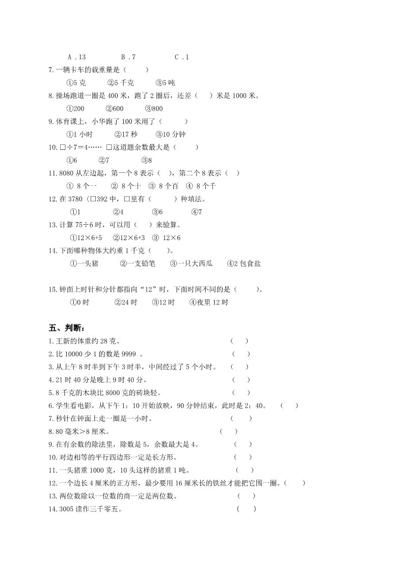 三年级上册数学（苏教版）苏教版小学三年级数学上册期中试卷及答案第4页