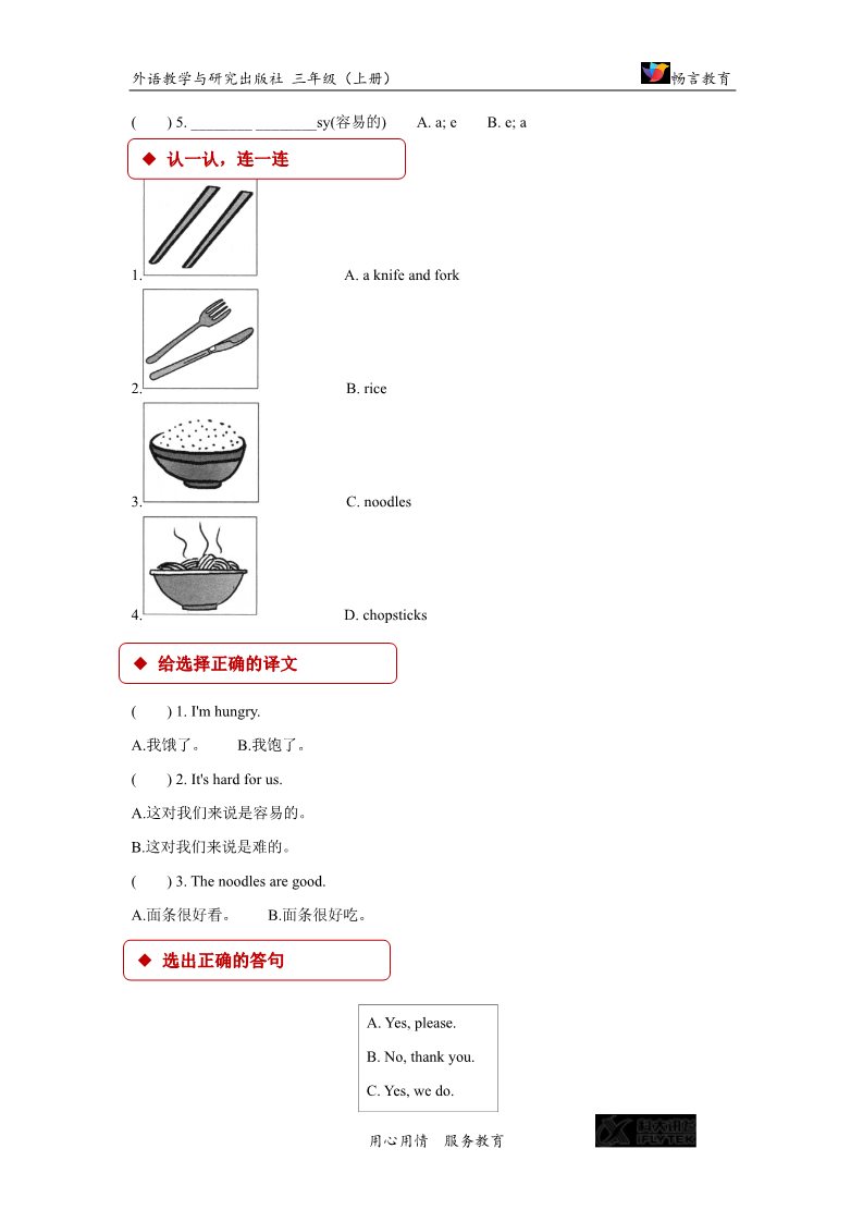 三年级上册英语（外研一起点）【同步练习】Module 1 Unit 1（外研）第2页