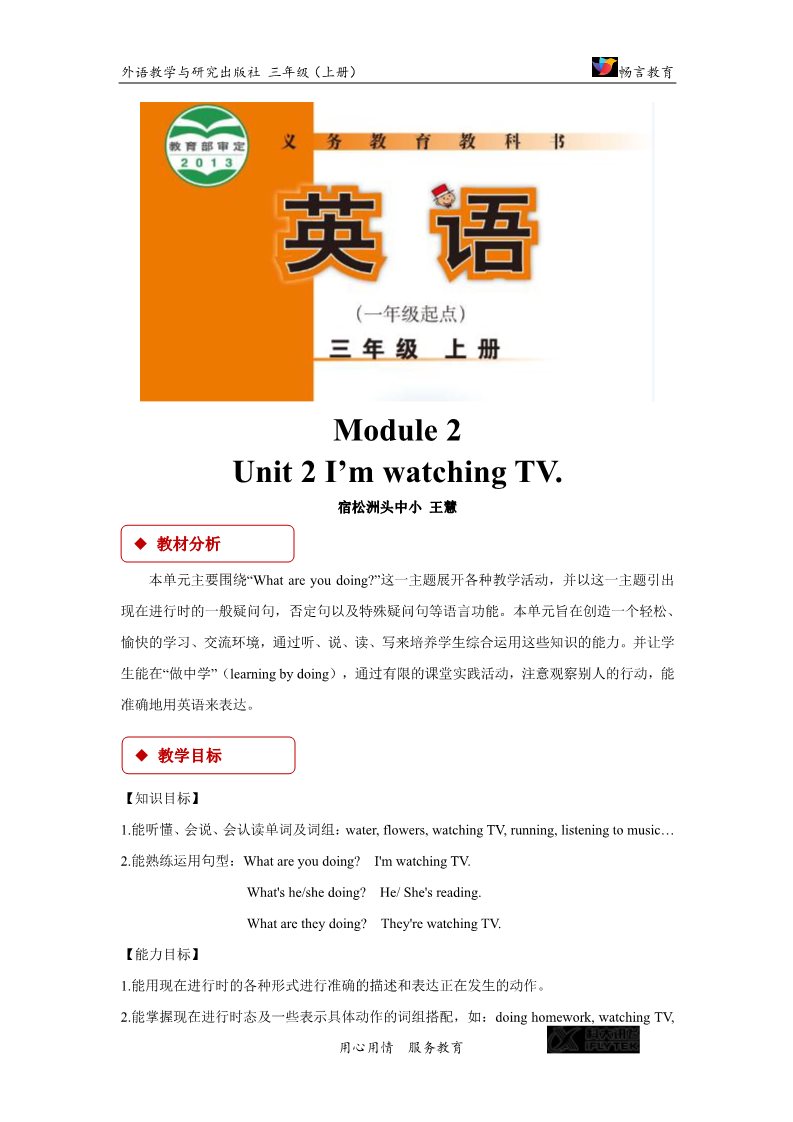 三年级上册英语（外研一起点）【教学设计】Module 2 Unit 2（外研）第1页