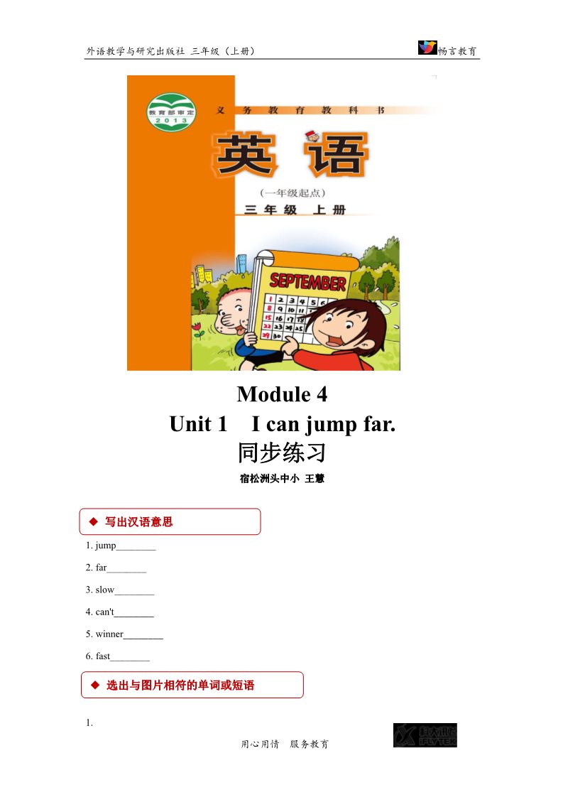 三年级上册英语（外研一起点）【同步练习】Module 4 Unit 1（外研）第1页