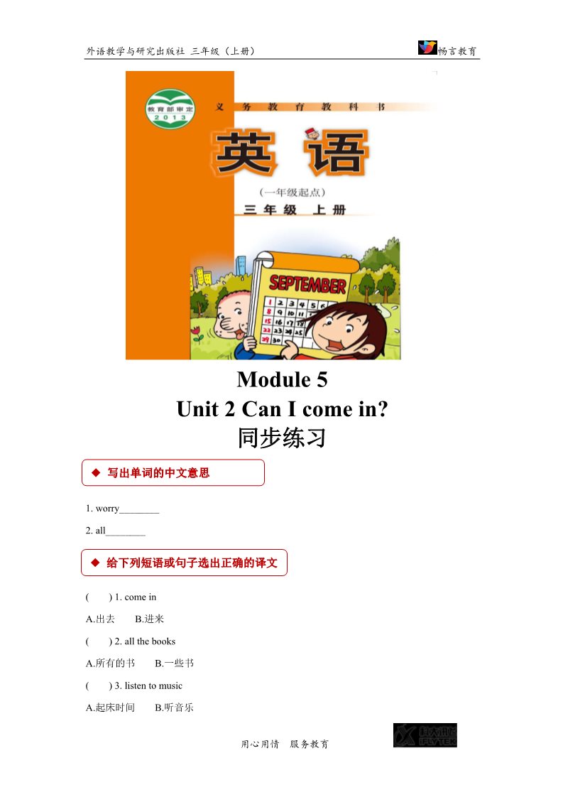 三年级上册英语（外研一起点）【同步练习】Module 5 Unit 2（外研）第1页