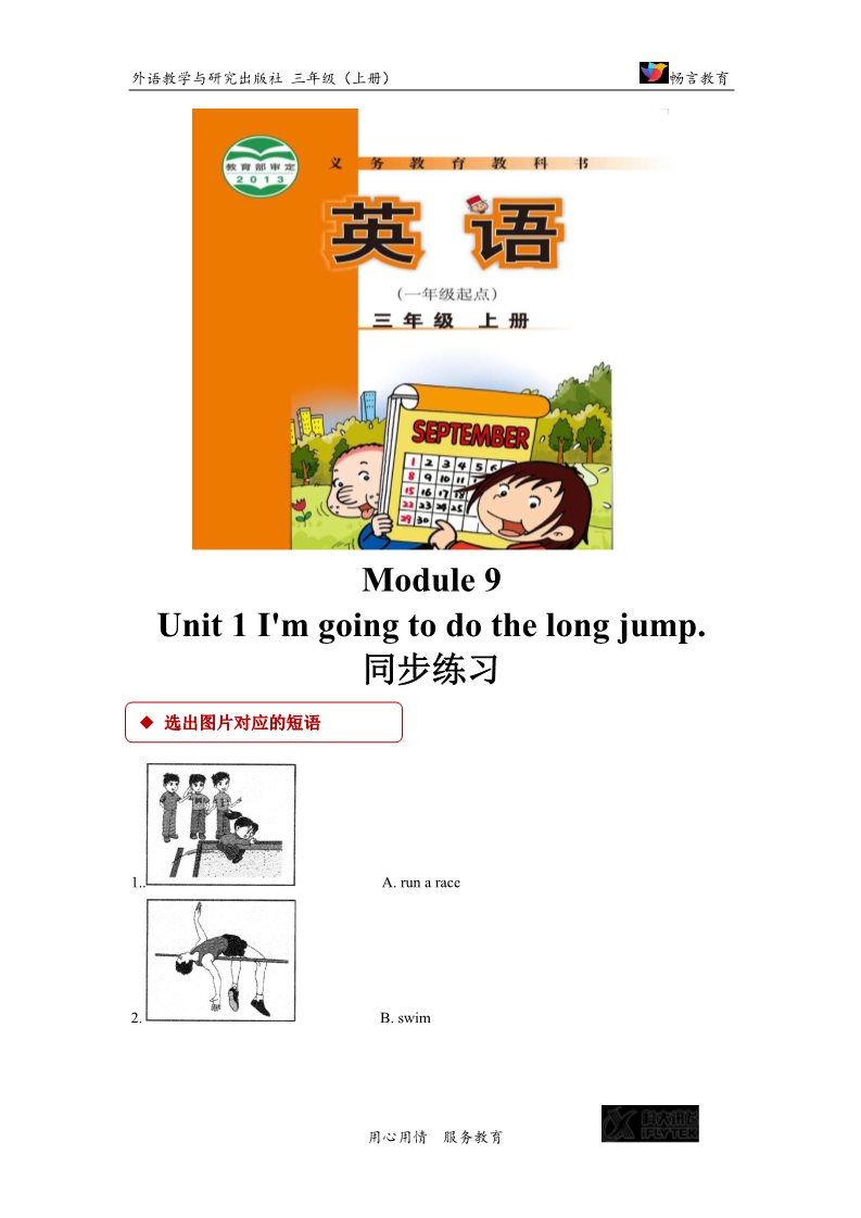 三年级上册英语（外研一起点）【同步练习】Module 9 Unit 1（外研）第1页