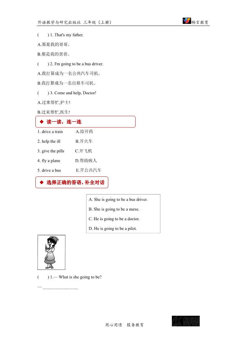 三年级上册英语（外研一起点）【同步练习】Module 9 Unit 2（外研）第3页