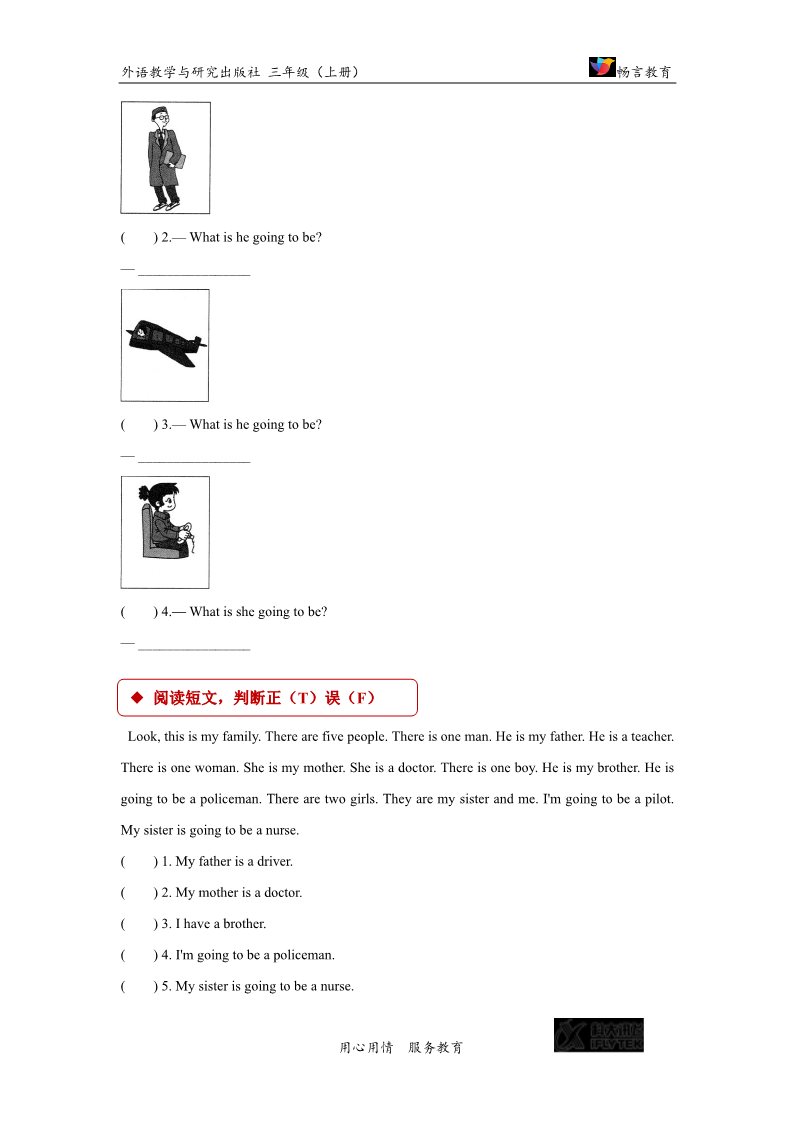 三年级上册英语（外研一起点）【同步练习】Module 9 Unit 2（外研）第4页