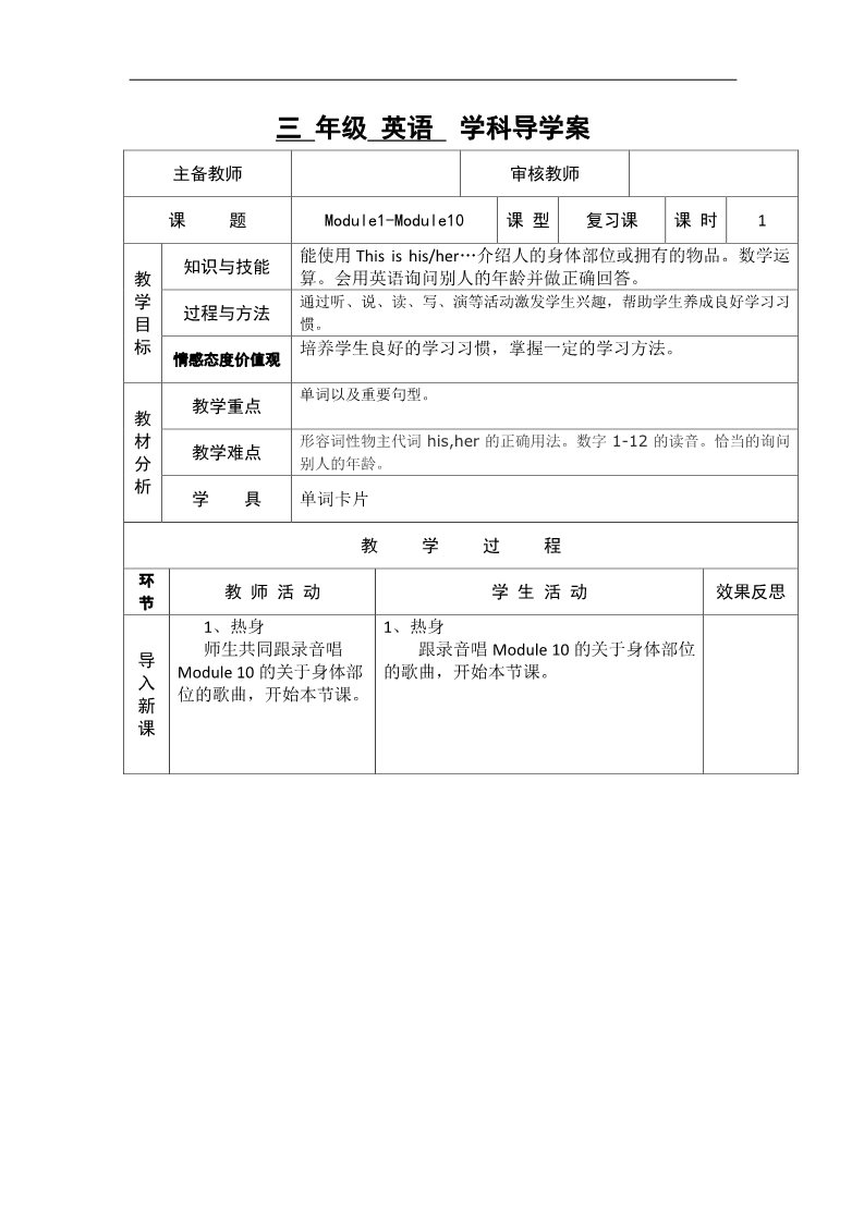 三年级上册英语（外研三起点）三年级上英语导学案-Module1-Module10复习课-外研社（三起）第1页