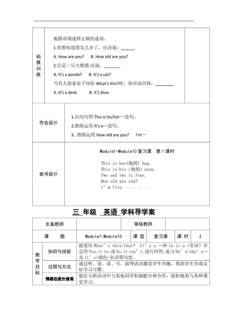 三年级上册英语（外研三起点）三年级上英语导学案-Module1-Module10复习课-外研社（三起）第3页