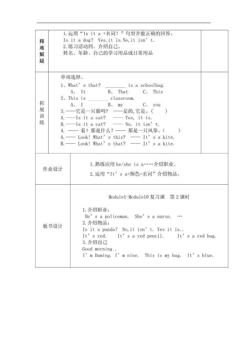 三年级上册英语（外研三起点）三年级上英语导学案-Module1-Module10复习课-外研社（三起）第5页