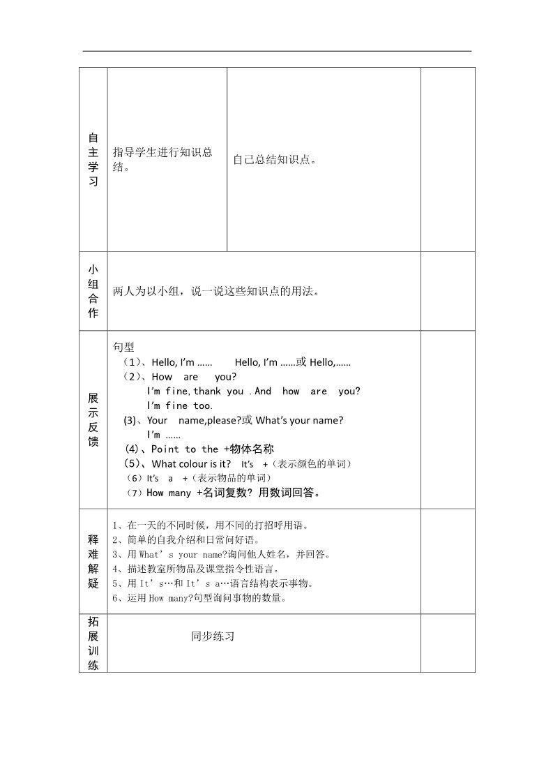 三年级上册英语（外研三起点）三年级上英语导学案-Module1-Module5复习课-外研社（三起）第4页