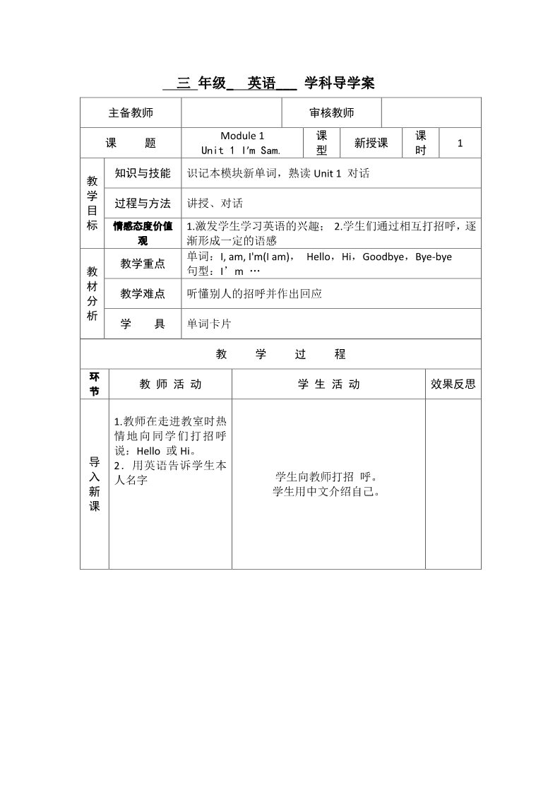 三年级上册英语（外研三起点）三年级上英语导学案-Module 1 Unit 1 I’m Sam-外研社（三起）第1页