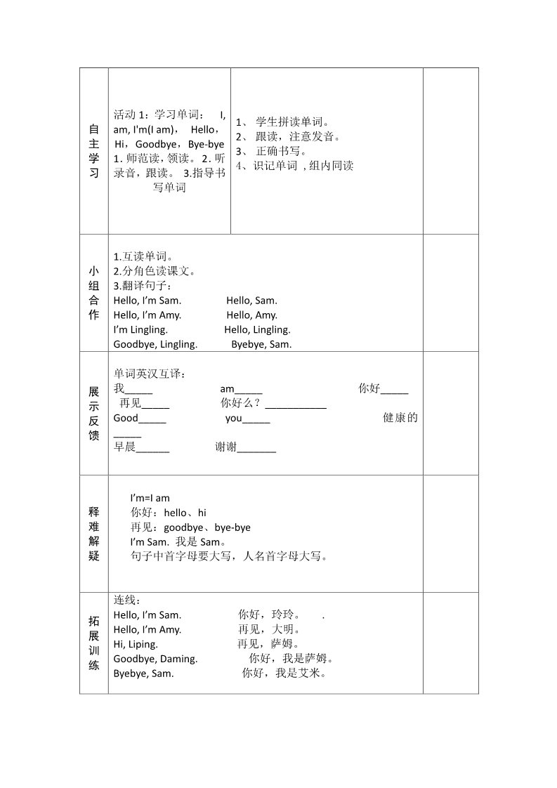 三年级上册英语（外研三起点）三年级上英语导学案-Module 1 Unit 1 I’m Sam-外研社（三起）第2页