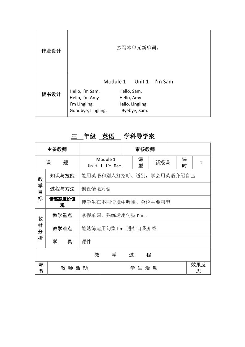 三年级上册英语（外研三起点）三年级上英语导学案-Module 1 Unit 1 I’m Sam-外研社（三起）第3页