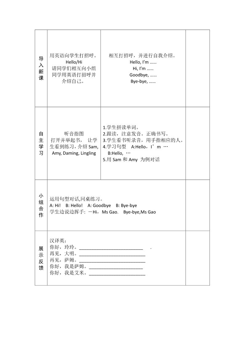 三年级上册英语（外研三起点）三年级上英语导学案-Module 1 Unit 1 I’m Sam-外研社（三起）第4页