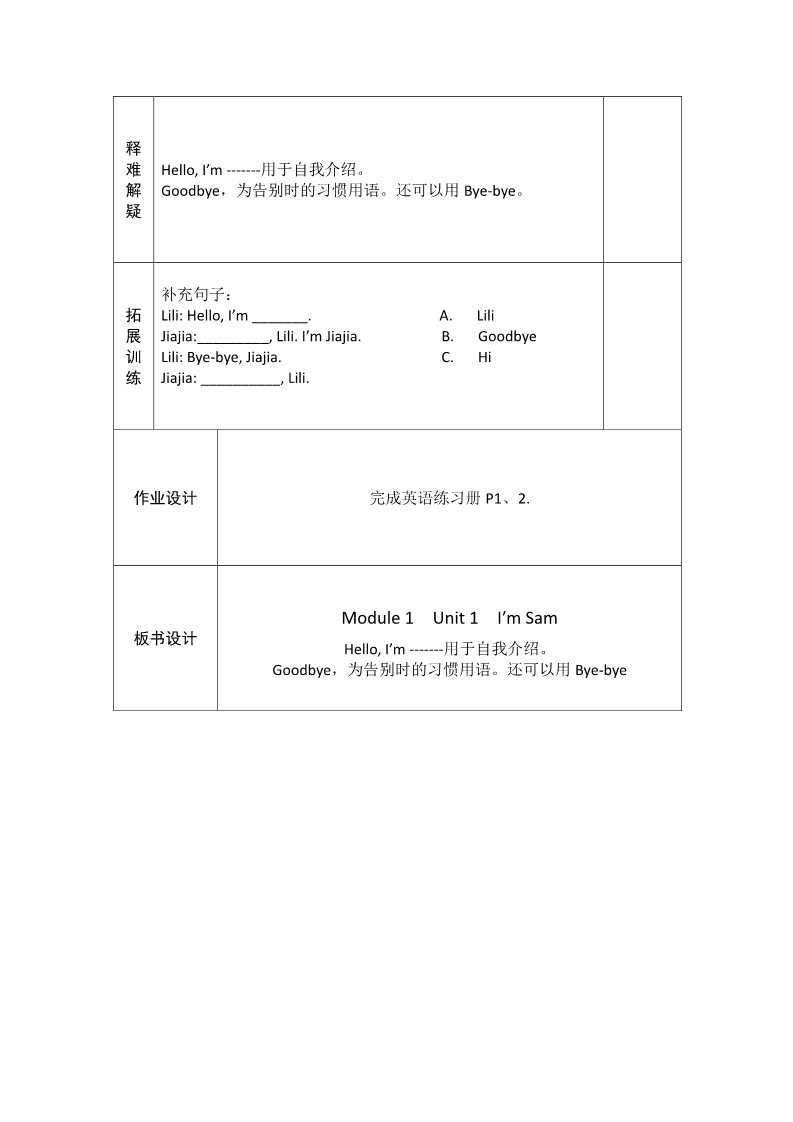 三年级上册英语（外研三起点）三年级上英语导学案-Module 1 Unit 1 I’m Sam-外研社（三起）第5页