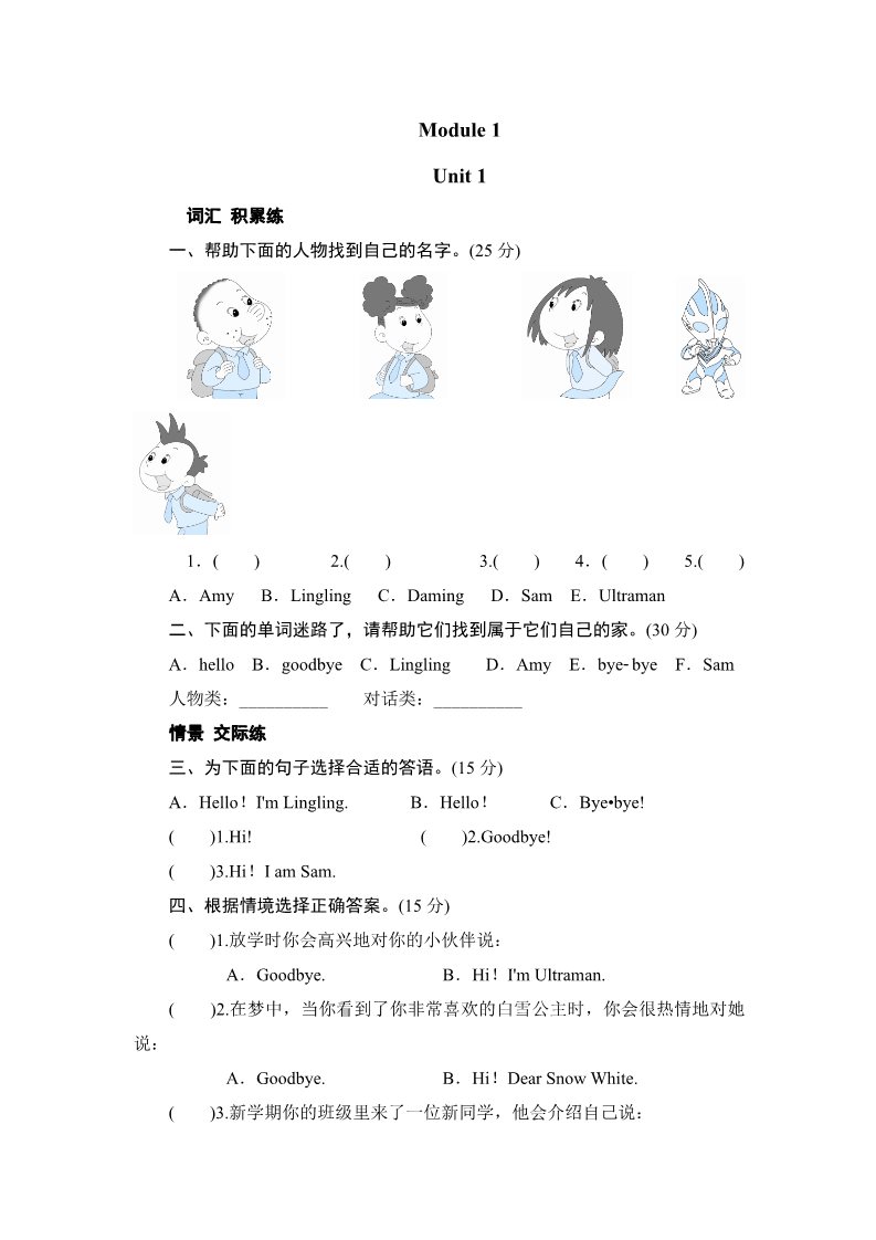 三年级上册英语（外研三起点）三年级上册英语同步测试-Module 1 Unit 1 I'm Sam_外研社（三起）第1页