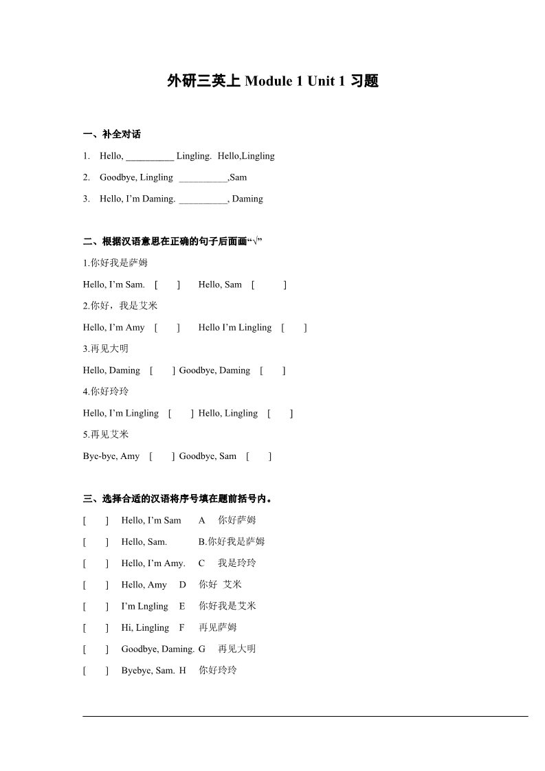 三年级上册英语（外研三起点）外研三英上Module 1 Unit 1习题第1页