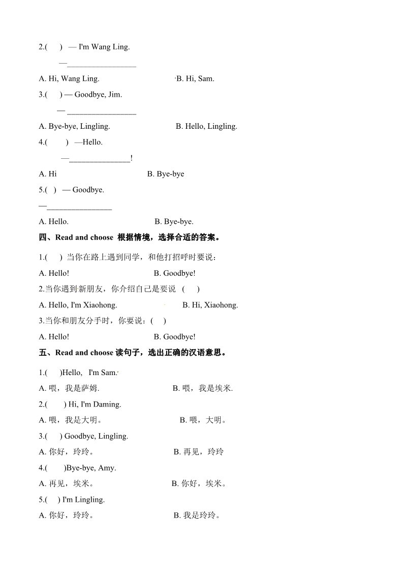 三年级上册英语（外研三起点）三年级上册英语一课一练-Module 1 Unit 1 I'm Sam∣外研社（三起）（含解析）第2页