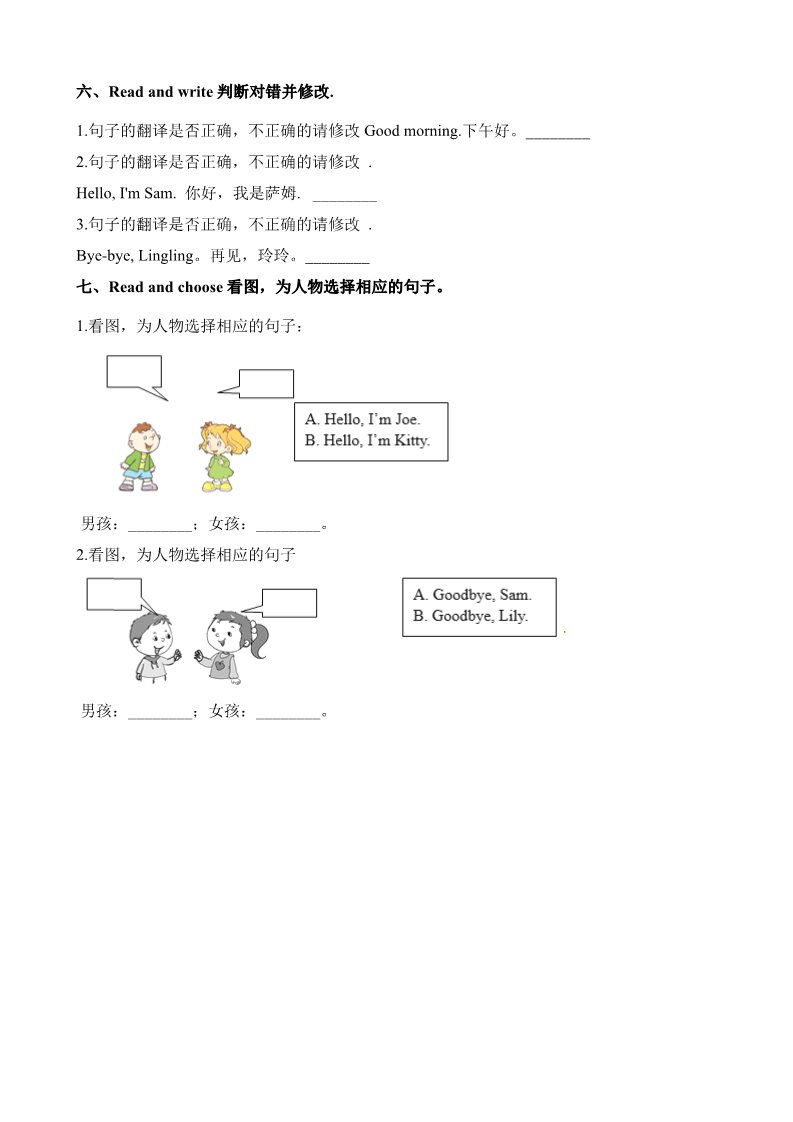 三年级上册英语（外研三起点）三年级上册英语一课一练-Module 1 Unit 1 I'm Sam∣外研社（三起）（含解析）第3页