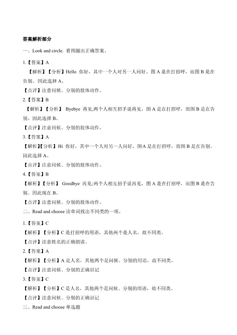 三年级上册英语（外研三起点）三年级上册英语一课一练-Module 1 Unit 1 I'm Sam∣外研社（三起）（含解析）第4页