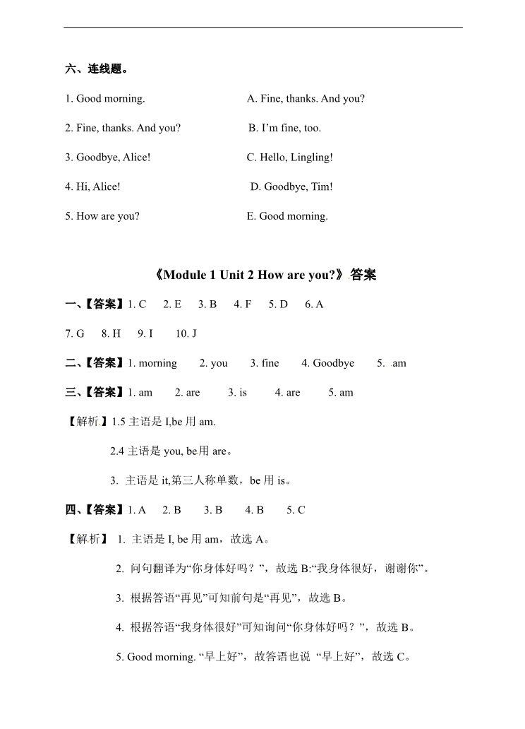 三年级上册英语（外研三起点）外研三英上Module 1 Unit 2习题第3页