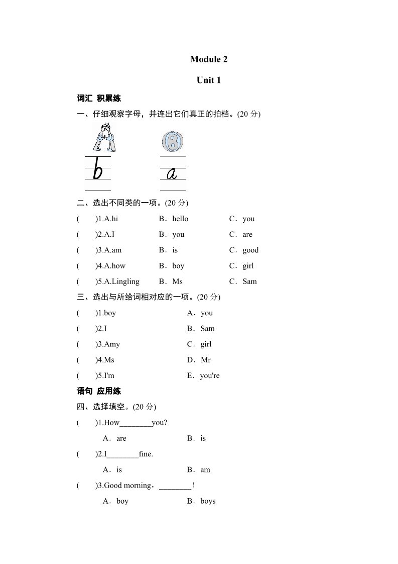 三年级上册英语（外研三起点）三年级上册英语同步测试-Module 2 Unit 1 I'm Ms Smart_外研社（三起）第1页