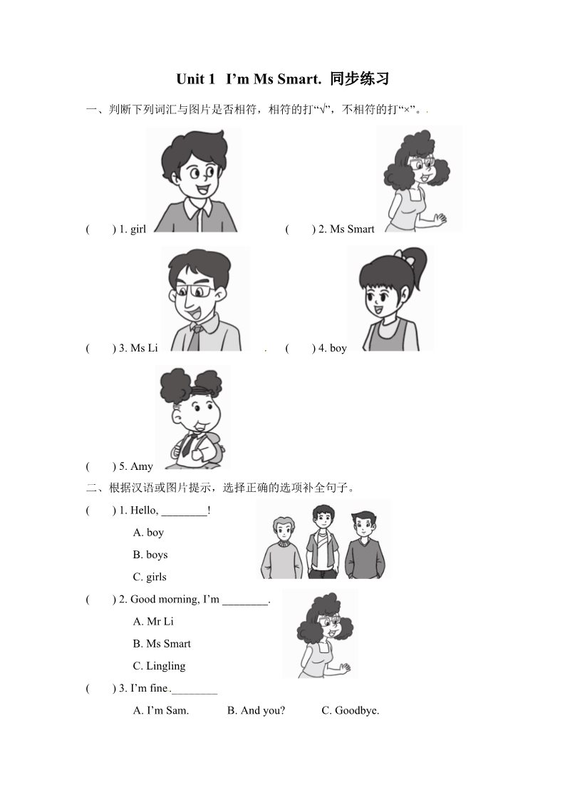 三年级上册英语（外研三起点）三年级上册英语一课一练-Module 2Unit 1 I'm Ms Smart∣外研版（三起）（含答案）第1页