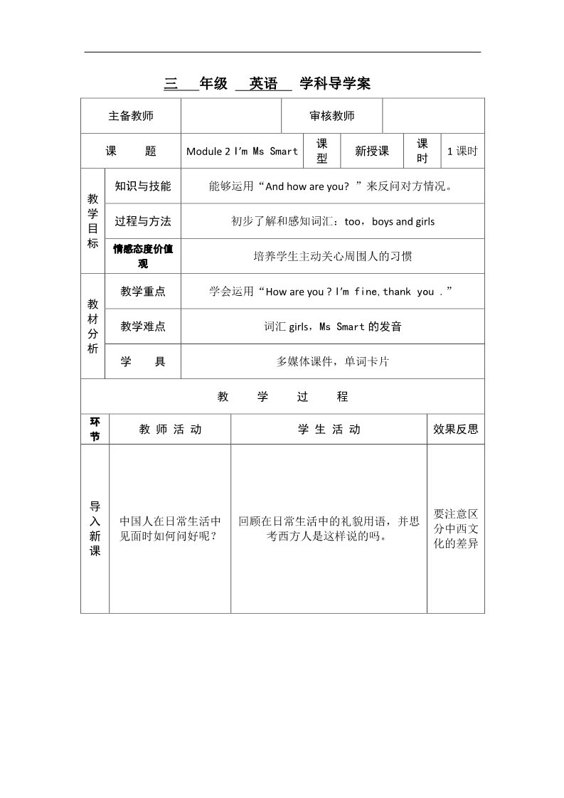 三年级上册英语（外研三起点）三年级上英语导学案-Module 2 Unit 1 I’m Ms Smart-外研社（三起）第1页